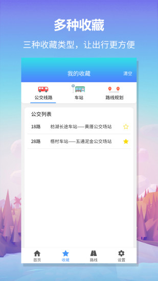 无忧巴士app