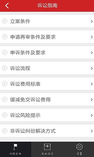 诉讼无忧app