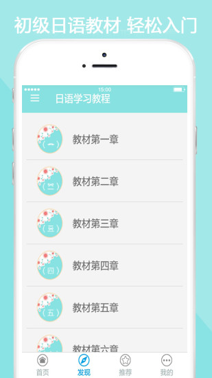 日语学习教程app