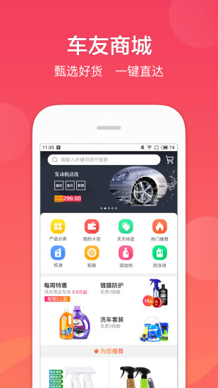 车友达人app