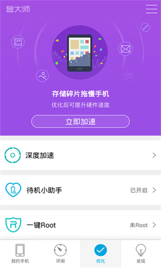 鲁大师app