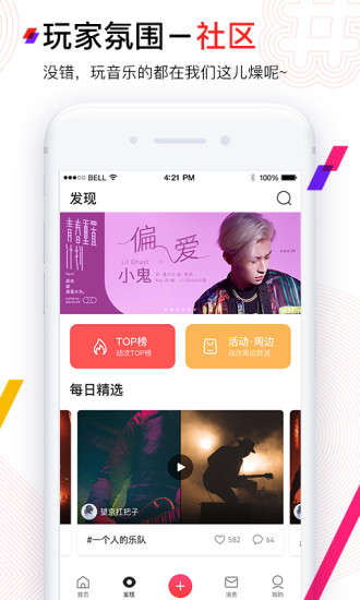 动次APP