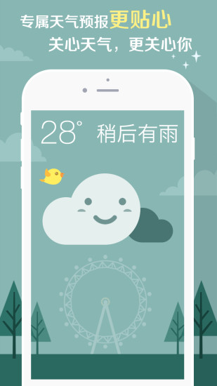 知趣天气APP