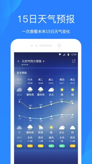 天气APP