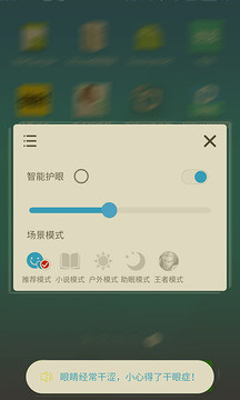 护眼宝精简版APP