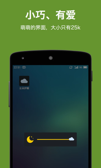 云朵护眼下载
