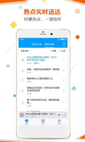 讯飞朗读助手APP