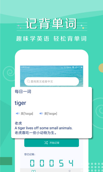 记背单词下载