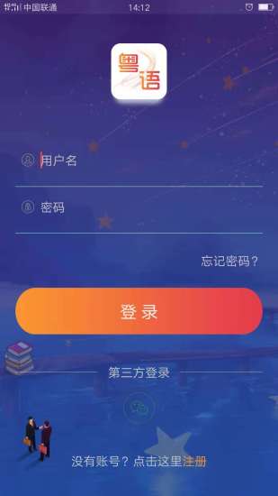 粤语掌上通app