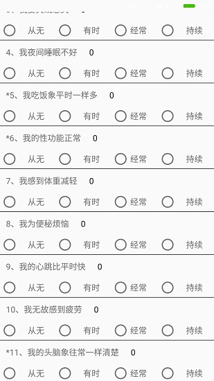 精神科抑郁症自测app