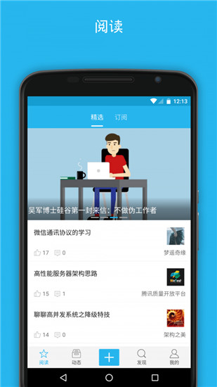 开发者头条app