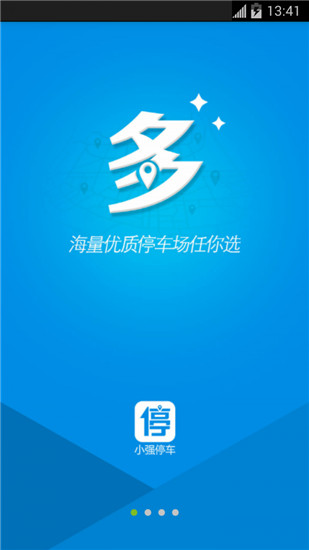 小强停车app