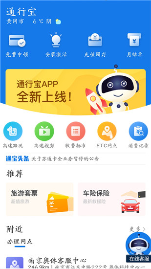 通行宝app