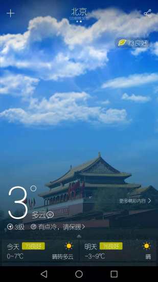 天气派APP