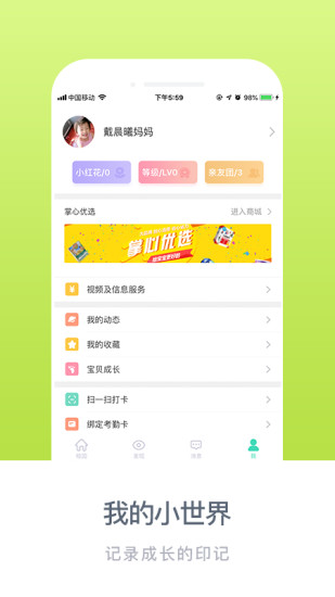 掌心宝贝APP