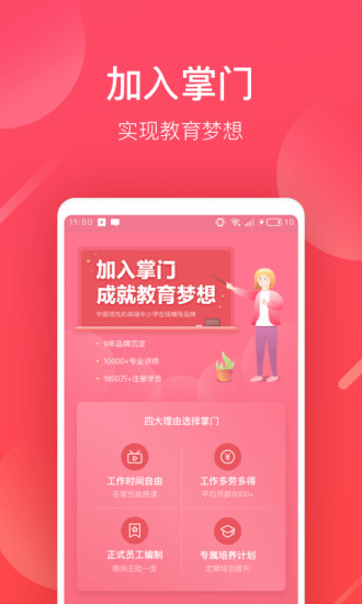 掌门好老师手机版