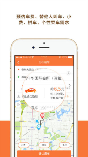 幸福专车app