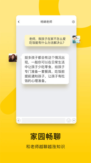 贝聊家长版APP