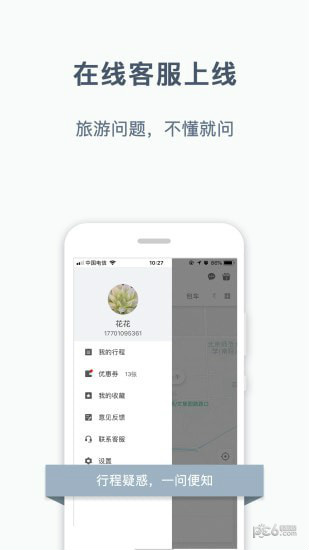 阳光出行app