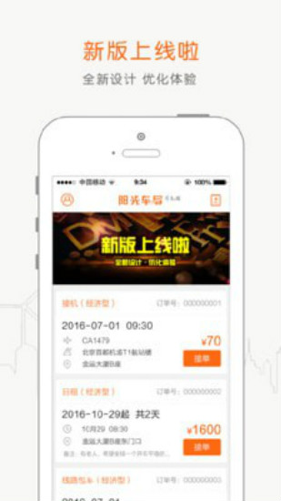 阳光出行司机端app