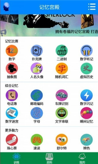 记忆宫殿app