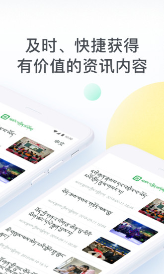 趣头条藏汉双语版APP