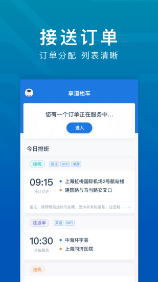 享道租车司机app