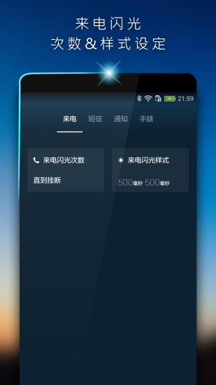 来电闪光APP