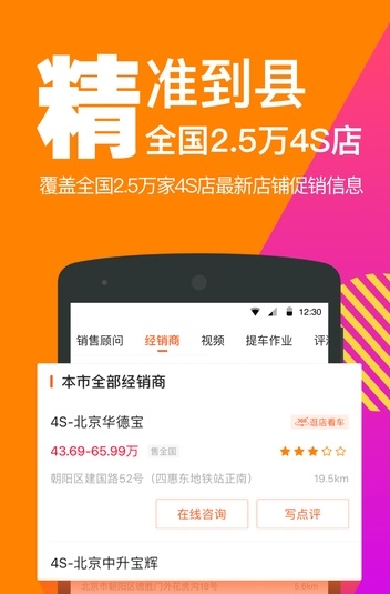 汽车报价下载