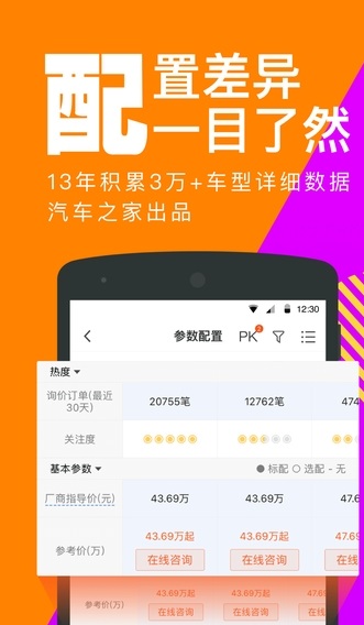 汽车报价APP