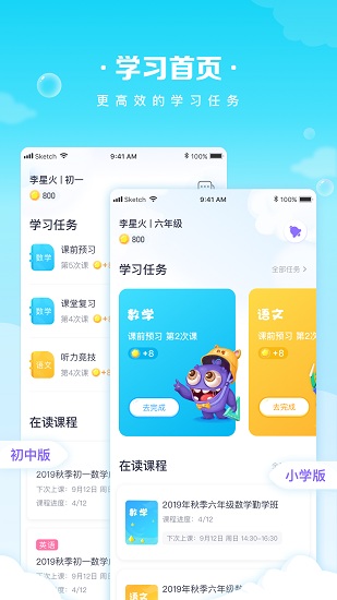 晓教育app