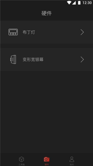 飓风工具箱app