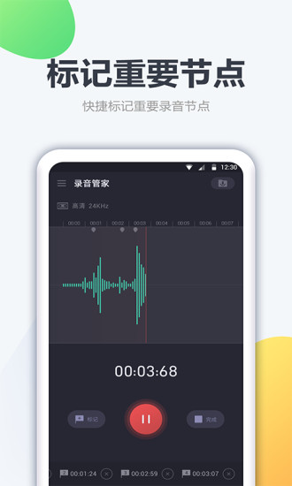 口袋录音机APP