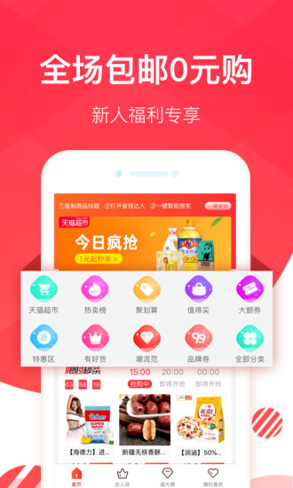 省钱达人app