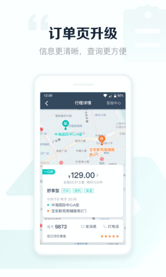 享道出行司机安卓版