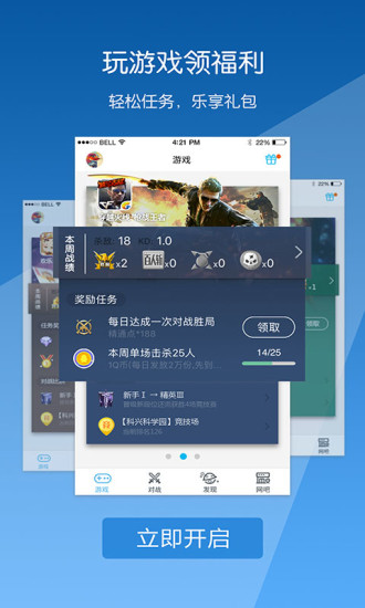 新腾讯游戏人生APP