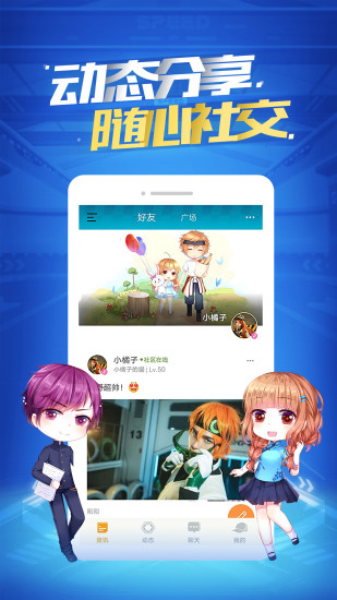 掌上飞车APP