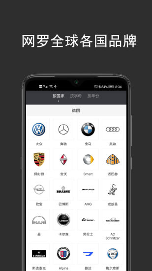 汽车品牌世界APP