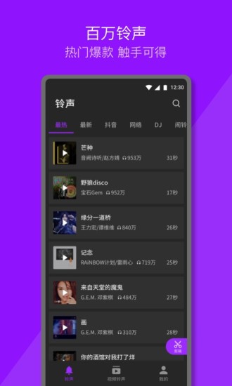 Q音铃声z下载