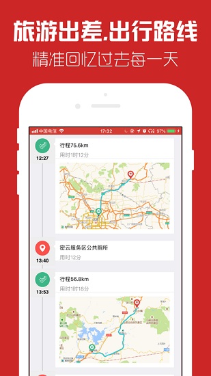 我的路app