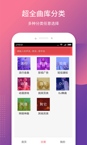 铃声秀秀APP