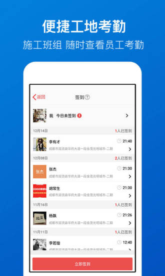 工地考勤app