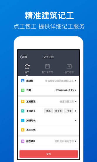 工地考勤安卓版