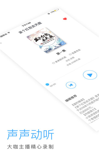 畅读听书APP