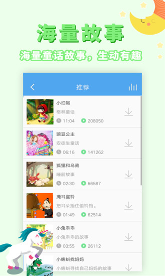 讲故事听故事APP