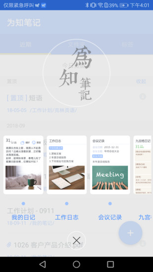 为知笔记APP