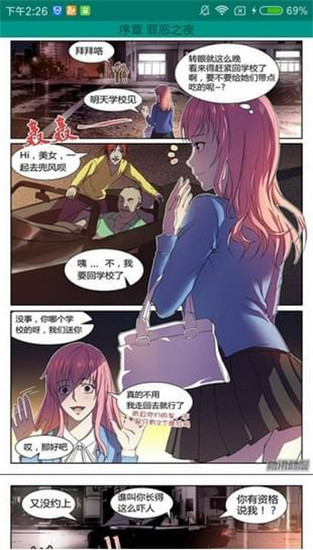 狐妖漫画手机版