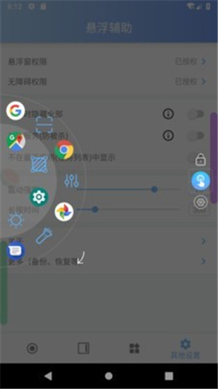 悬浮辅助安卓版