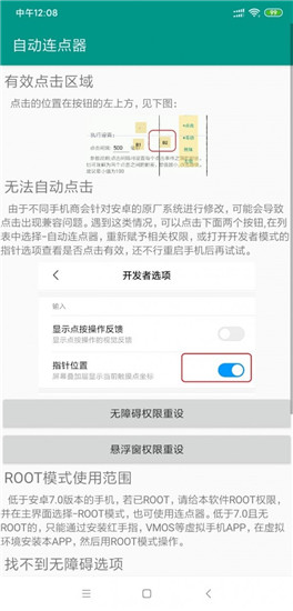 自动连点器安卓版