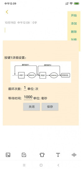 自动连点器手机版